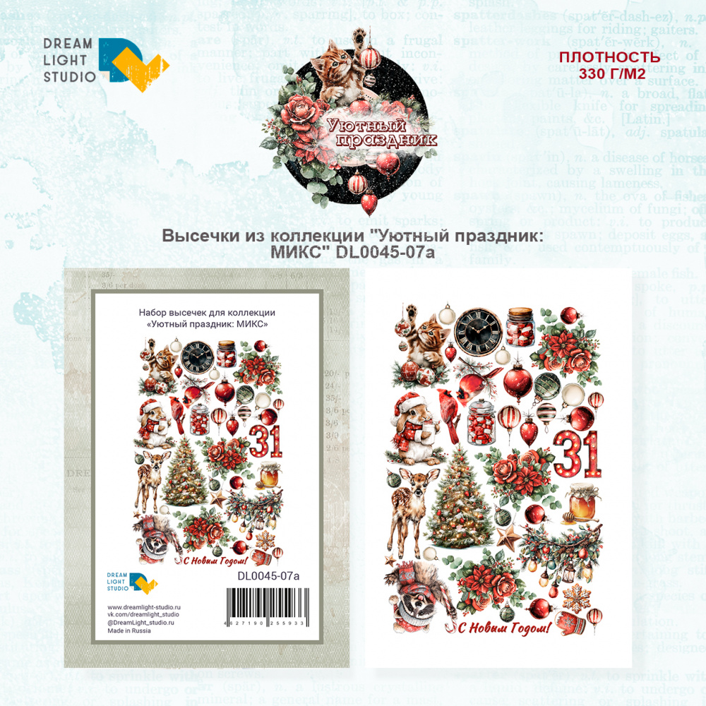 картинка Высечки из коллекции "Уютный праздник: МИКС" DL0045-07a от магазина Компания+