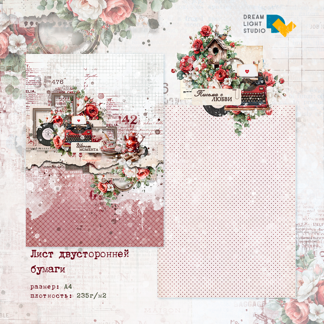 картинка Набор бумаги "Письма о любви" DL0051-A4, A4, 12 двусторонних листов, пл. 235 г/м2 от магазина Компания+