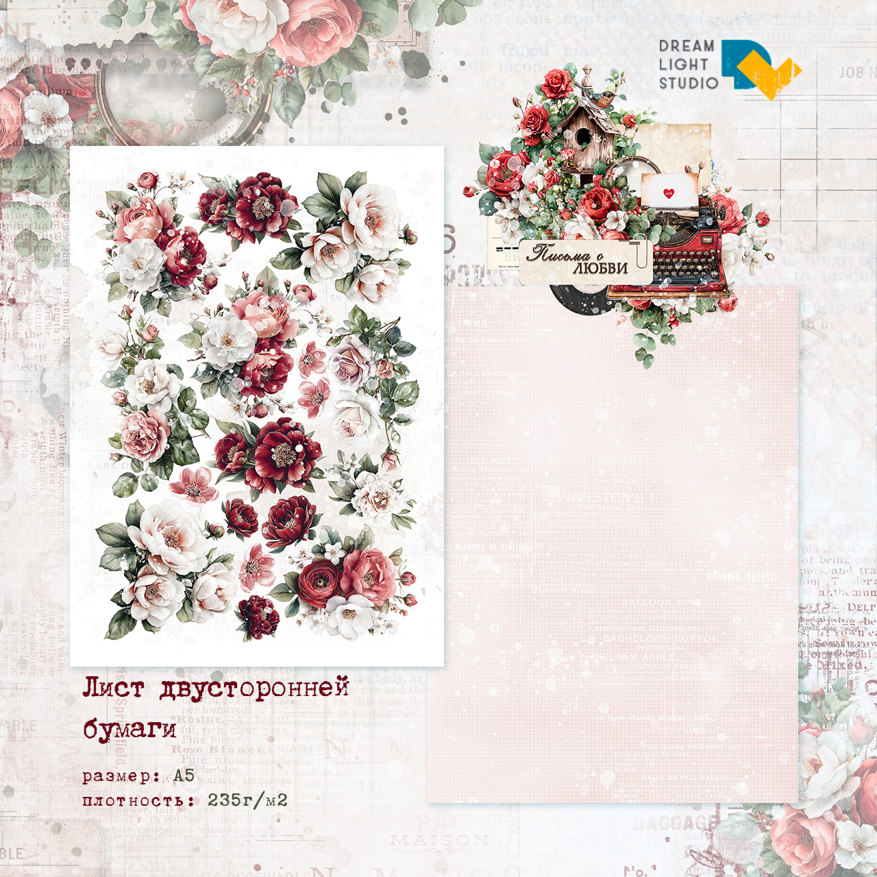 картинка Набор бумаги для вырезания  "Письма о любви" DL0051-cut, A5, 18 двусторонних листов, пл. 235 г/м2 от магазина Компания+