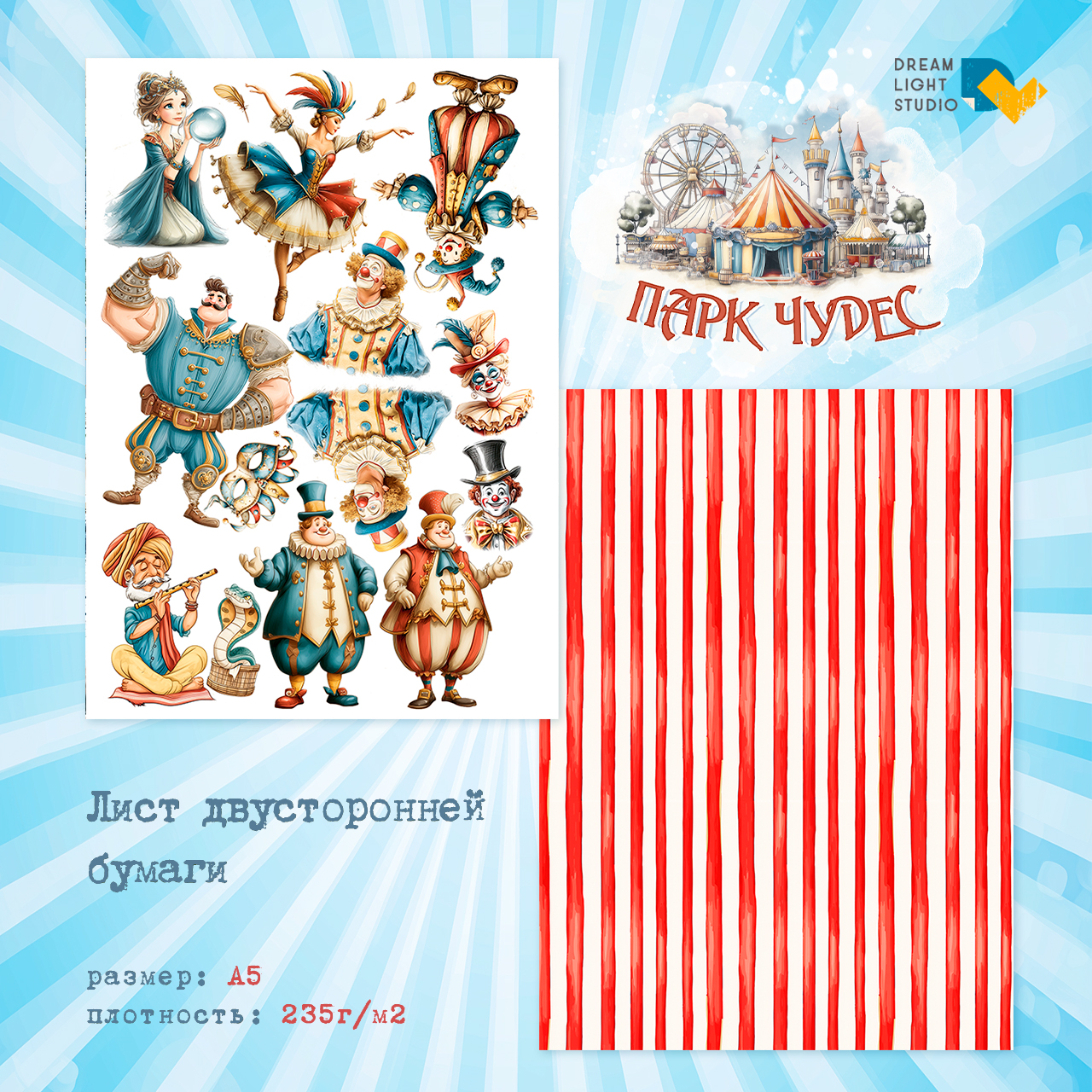 картинка Набор бумаги для вырезания "Парк Чудес" DL0044-A5, A5, 18 двусторонних листов, пл. 235 г/м2 от магазина Компания+