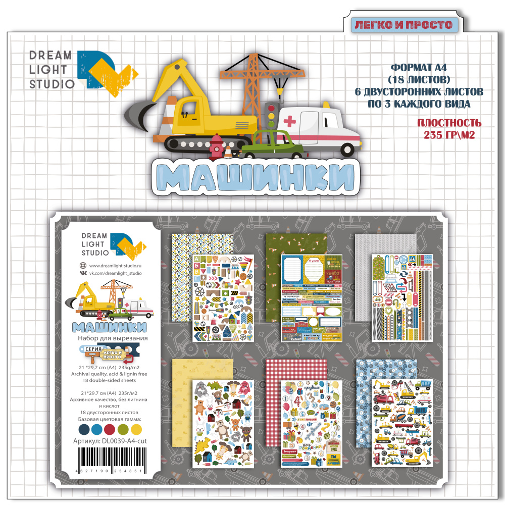 картинка Набор для вырезания "Машинки" DL0039-A4-cut, A4, 18 двусторонних листов, пл. 235 г/м2 от магазина Компания+