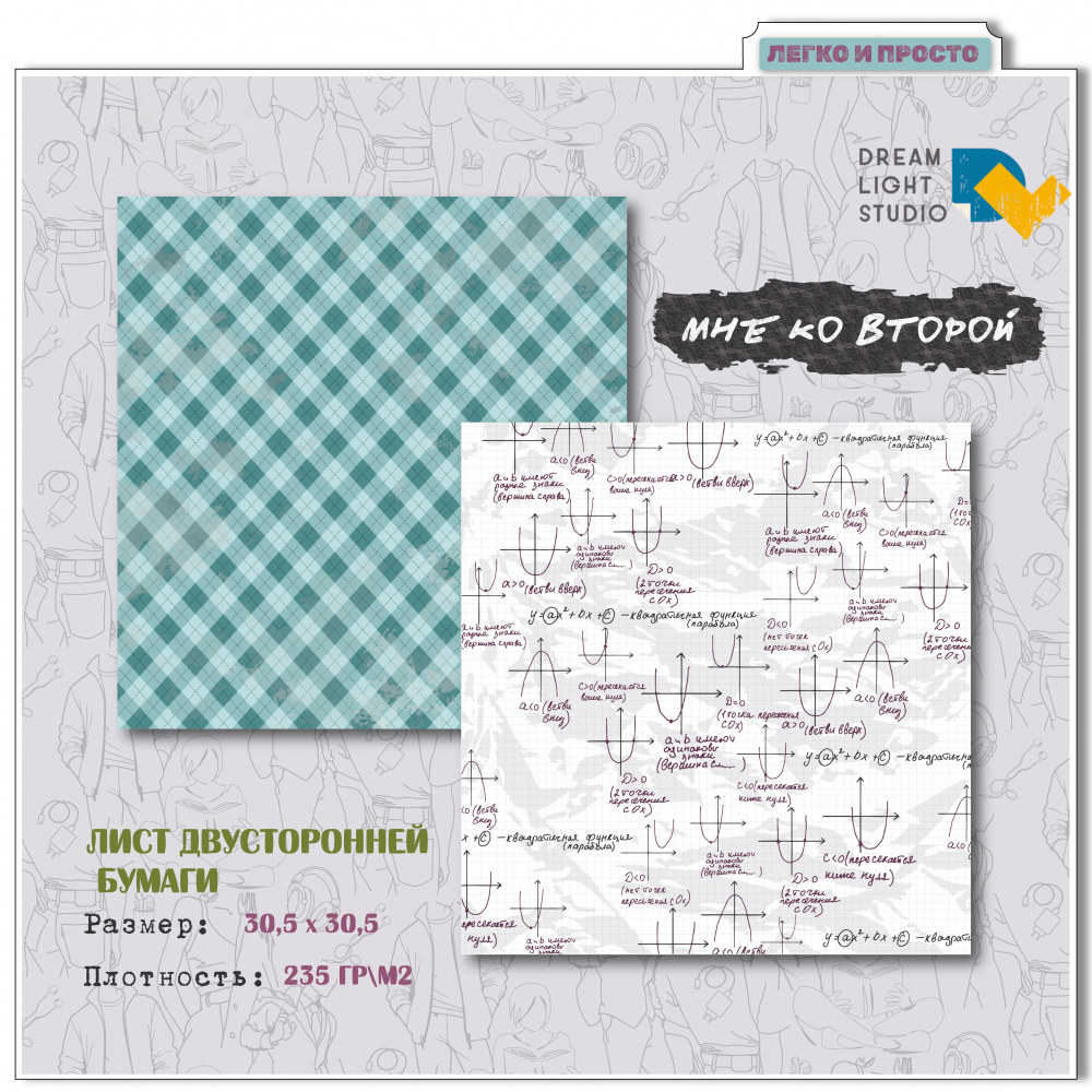 картинка Лист двусторонней бумаги 30,5х30,5, DL0043-04 из коллекции "Мне ко второй",  пл. 235 г/м2 от магазина Компания+
