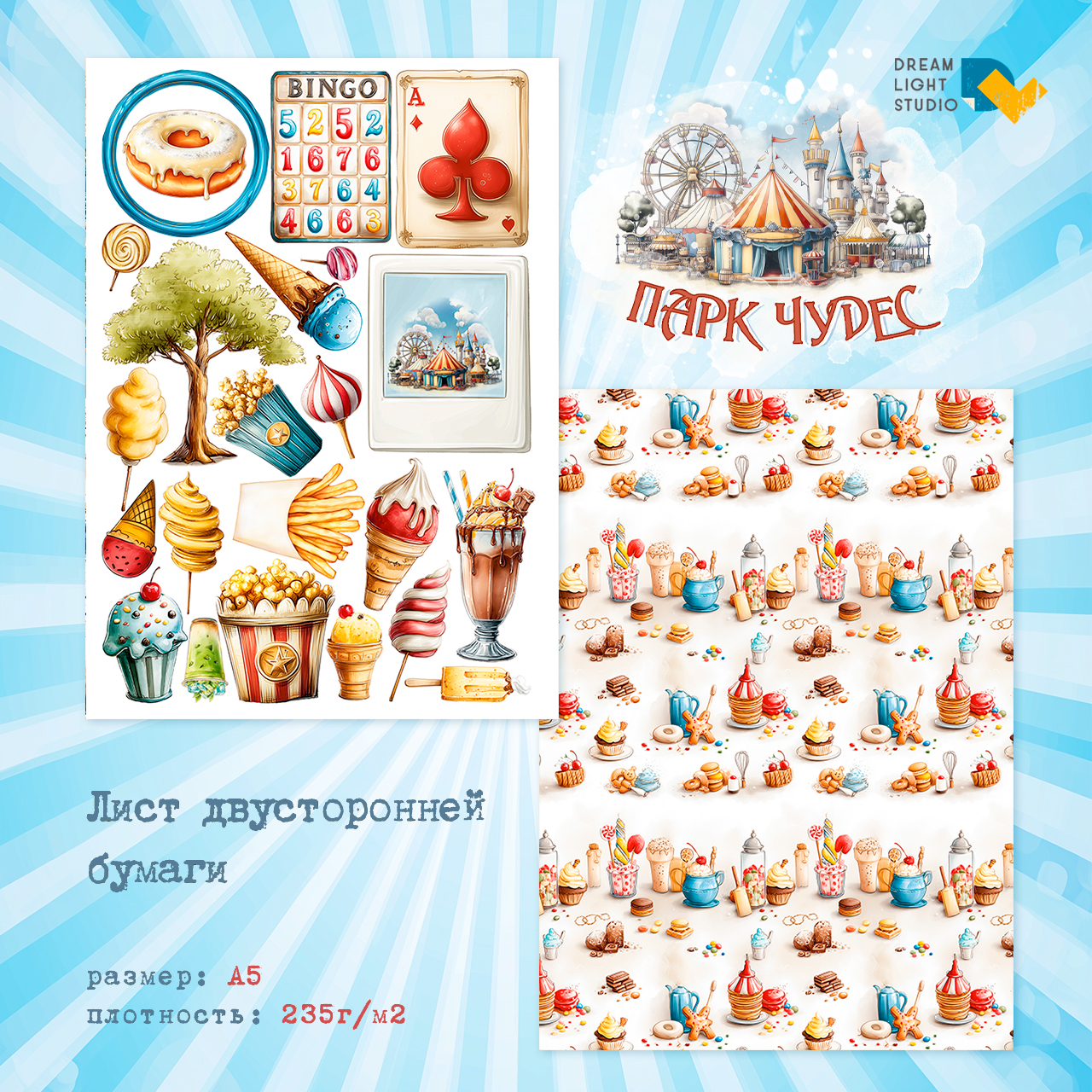 картинка Набор бумаги для вырезания "Парк Чудес" DL0044-A5, A5, 18 двусторонних листов, пл. 235 г/м2 от магазина Компания+