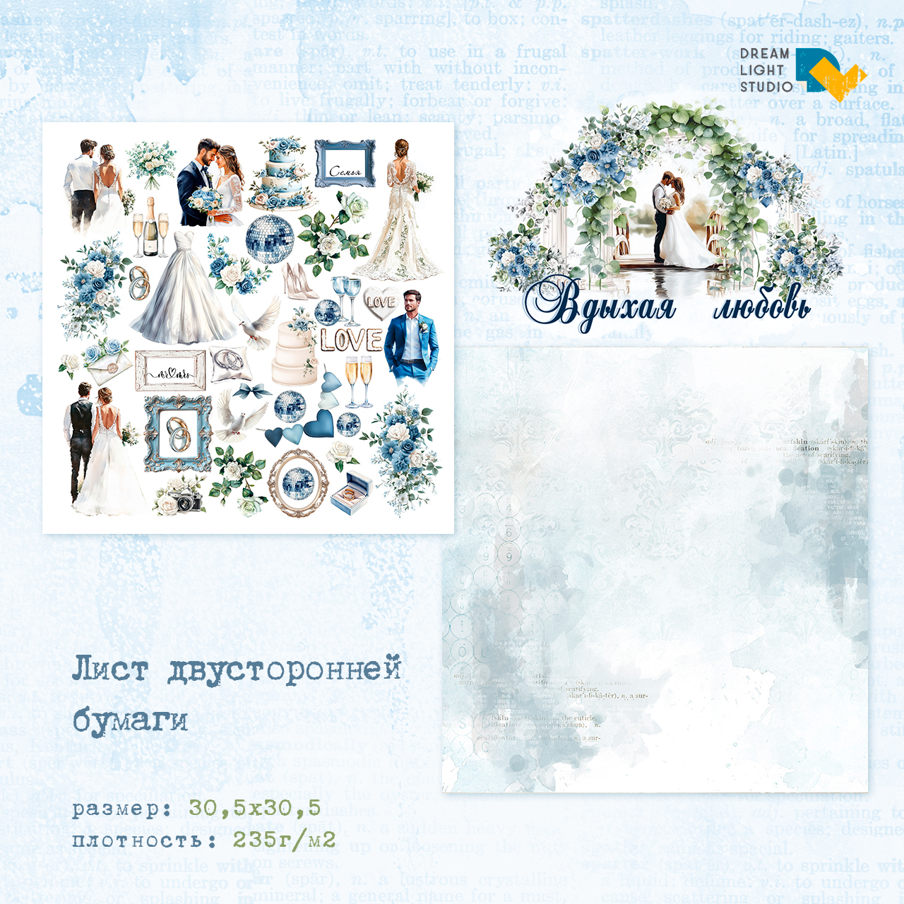картинка Набор бумаги  "Вдыхая любовь" DL0041-00,  30,5х30,5 см, 12 двусторонних листов, пл. 235 г/м2 от магазина Компания+
