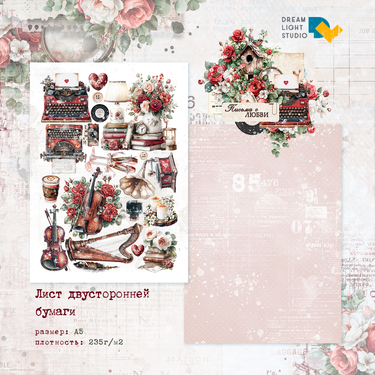 картинка Набор бумаги для вырезания  "Письма о любви" DL0051-cut, A5, 18 двусторонних листов, пл. 235 г/м2 от магазина Компания+