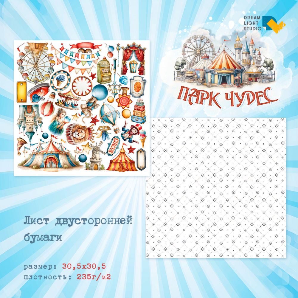 картинка Лист двусторонней бумаги DL0044-06 из коллекции "Парк Чудес", пл. 235 г/м2 от магазина Компания+