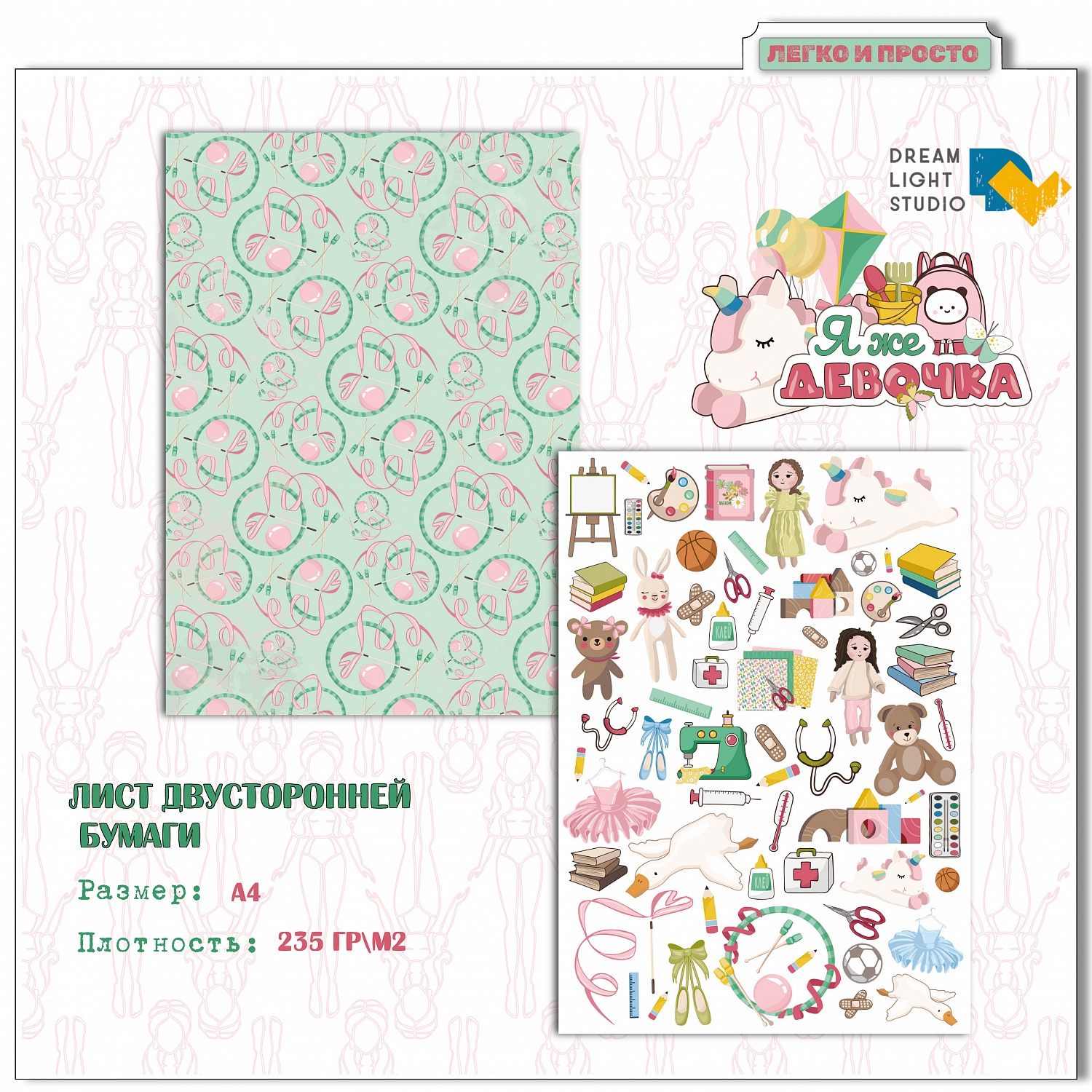 картинка Набор для вырезания "Я же девочка" DL0040-A4-cut, A4, 18 двусторонних листов, пл. 235 г/м2 от магазина Компания+