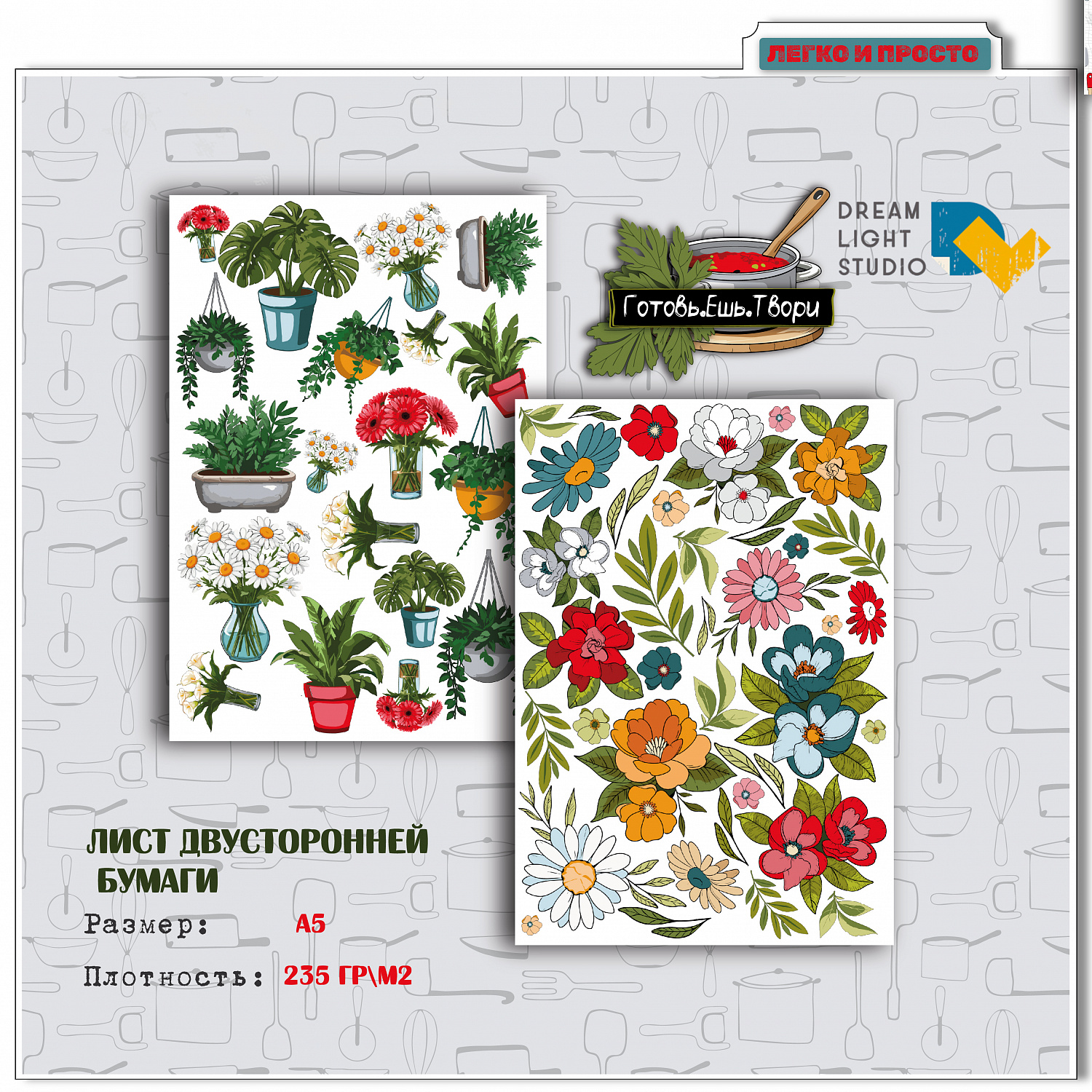 картинка Набор бумаги для вырезания  "Готовь.Ешь.Твори" DL0048-cut, A5, 18 двусторонних листов, пл. 235 г/м2 от магазина Компания+
