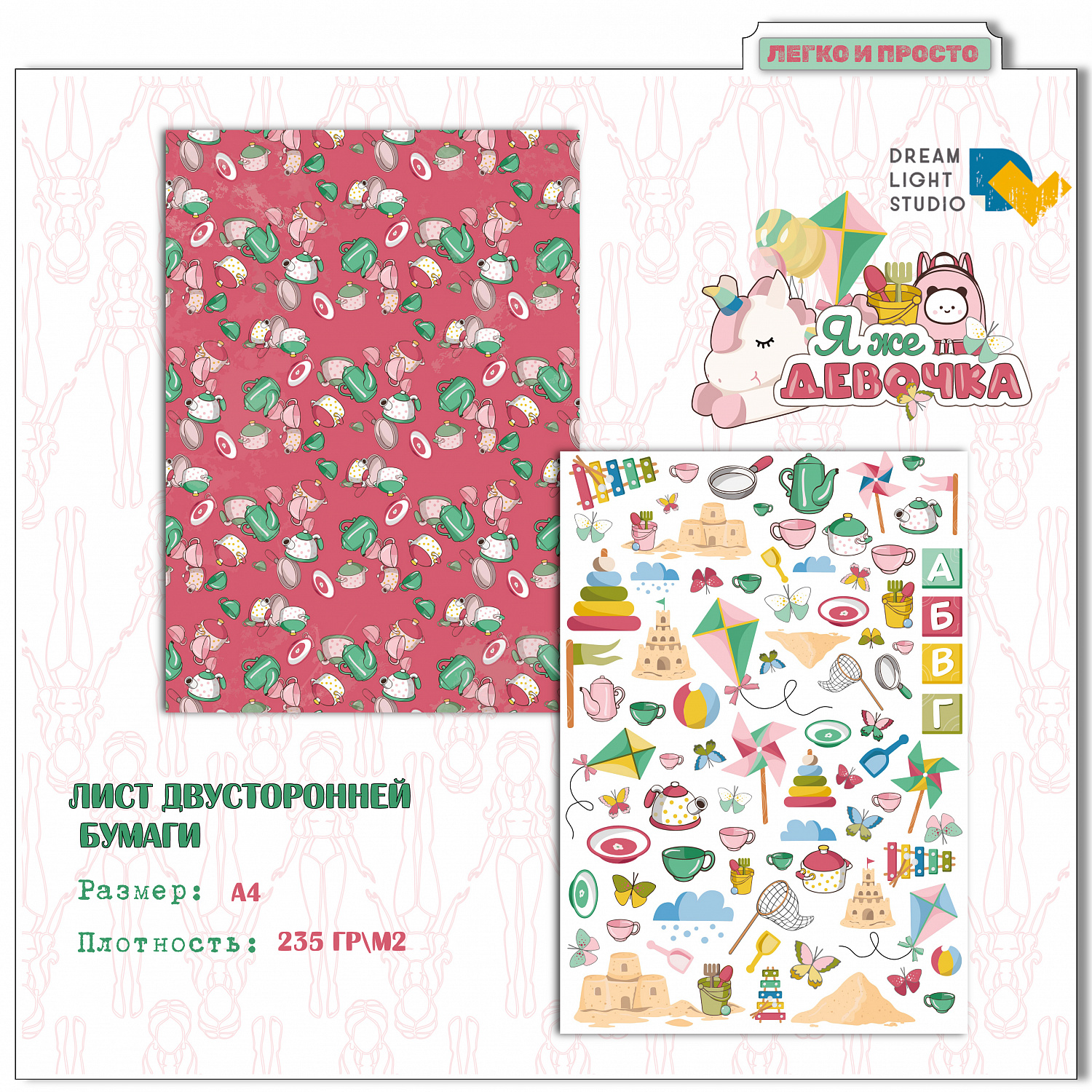 картинка Набор для вырезания "Я же девочка" DL0040-A4-cut, A4, 18 двусторонних листов, пл. 235 г/м2 от магазина Компания+