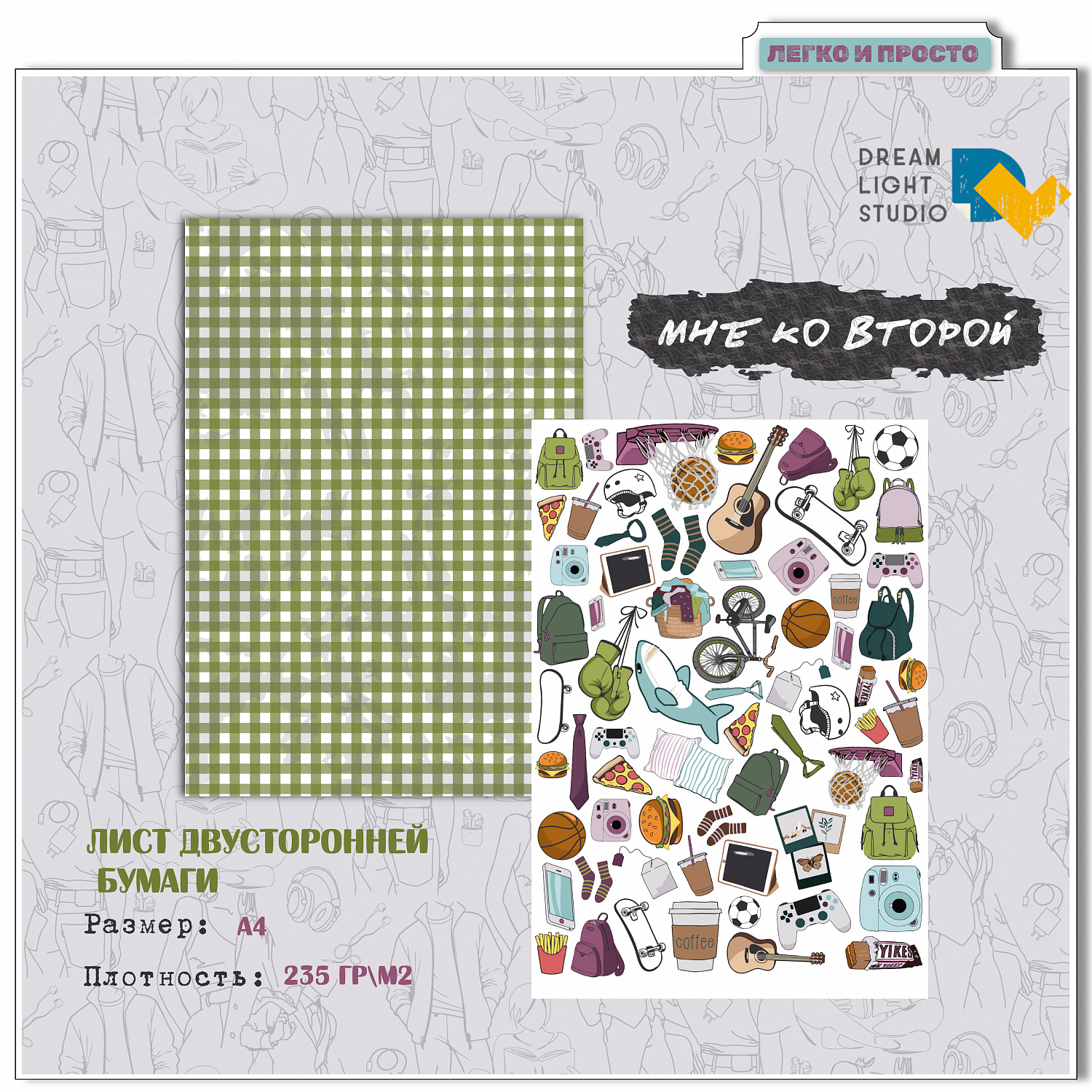 картинка Набор бумаги для вырезания "Мне ко второй" DL0043-A4, A4, 18 двусторонних листов, пл. 235 г/м2 от магазина Компания+