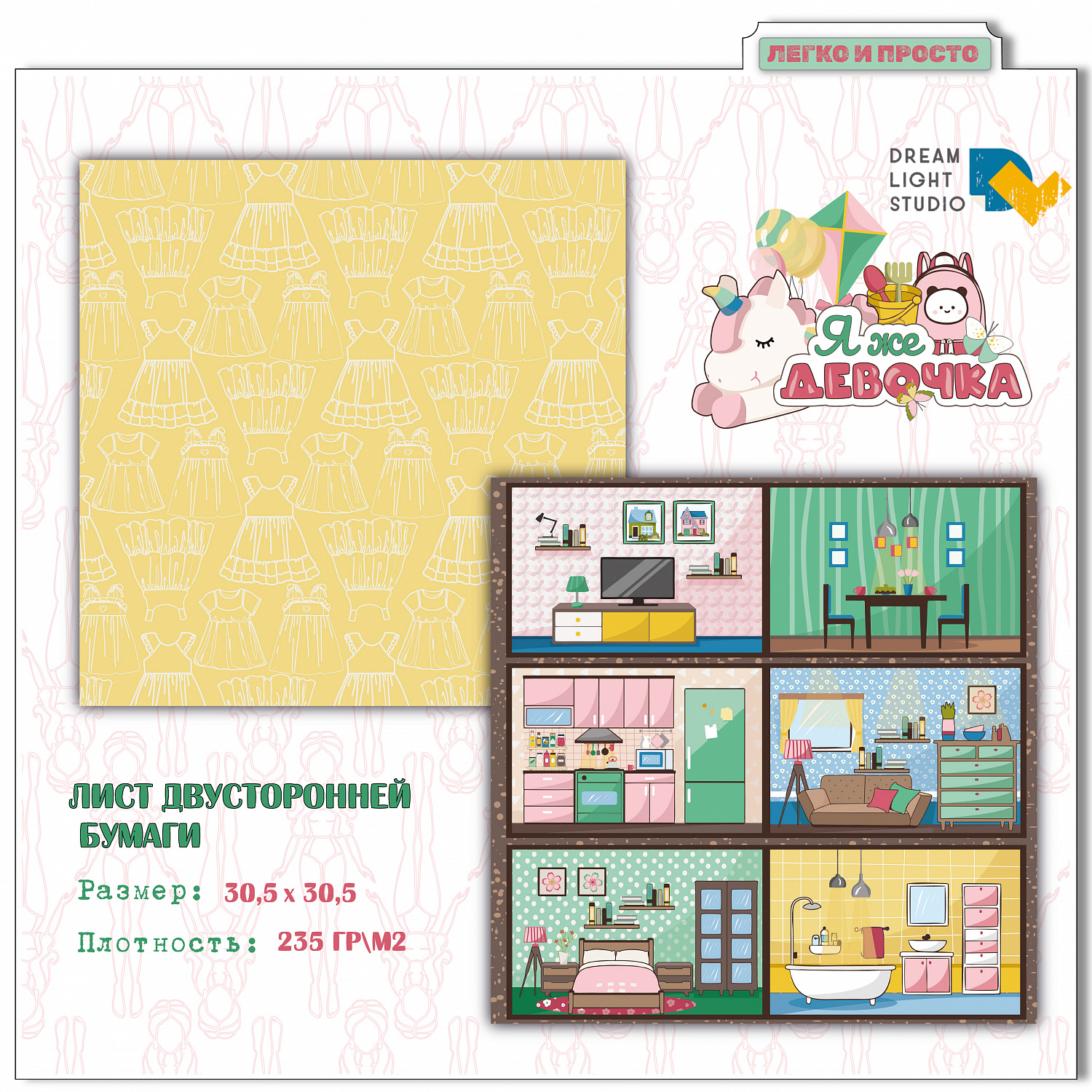 картинка Набор бумаги  "Я же девочка" DL0040-00,  30,5х30,5 см, 12 двусторонних листов, пл. 235 г/м2 от магазина Компания+