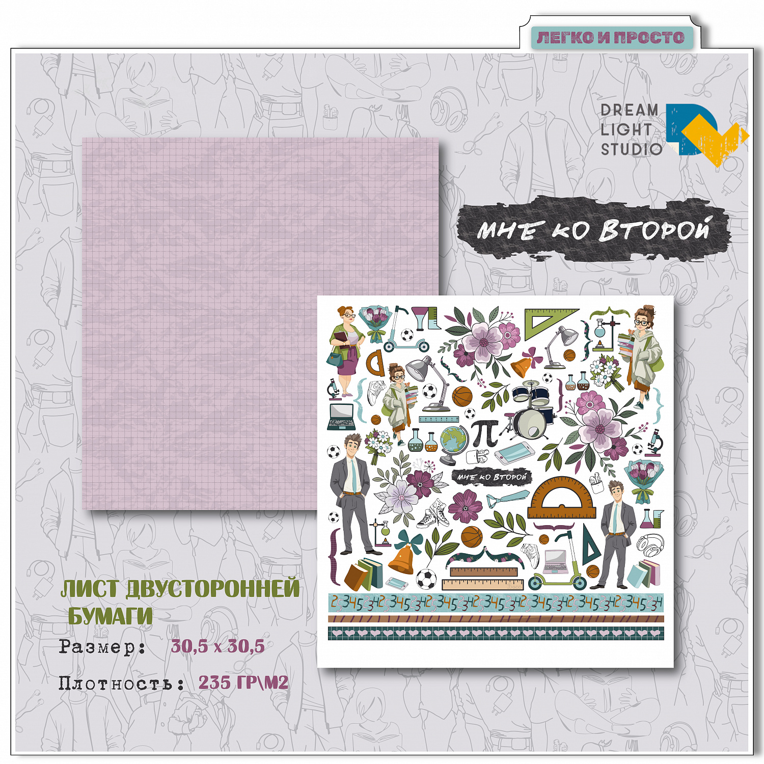 картинка Набор бумаги "Мне ко второй" DL0043-00, 30,5х30,5 см, 12 двусторонних листов, пл. 235 г/м2 от магазина Компания+
