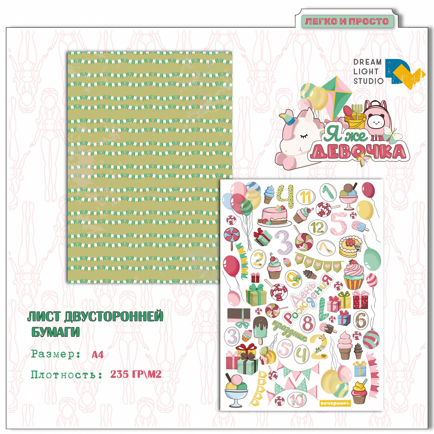 картинка Набор для вырезания "Я же девочка" DL0040-A4-cut, A4, 18 двусторонних листов, пл. 235 г/м2 от магазина Компания+