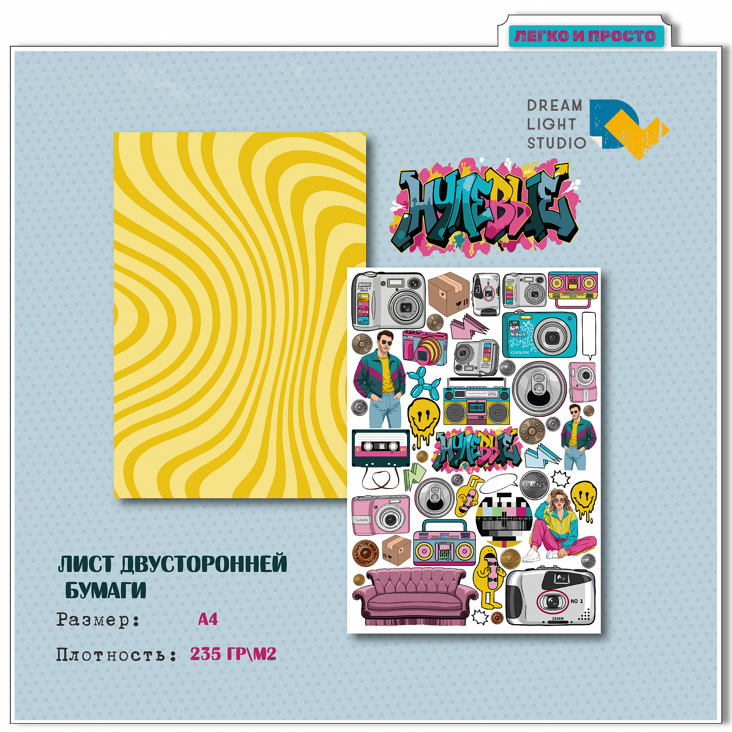 картинка Набор бумаги "Нулевые" DL0049-A4, A4, 12 двусторонних листов, пл. 235 г/м2 от магазина Компания+