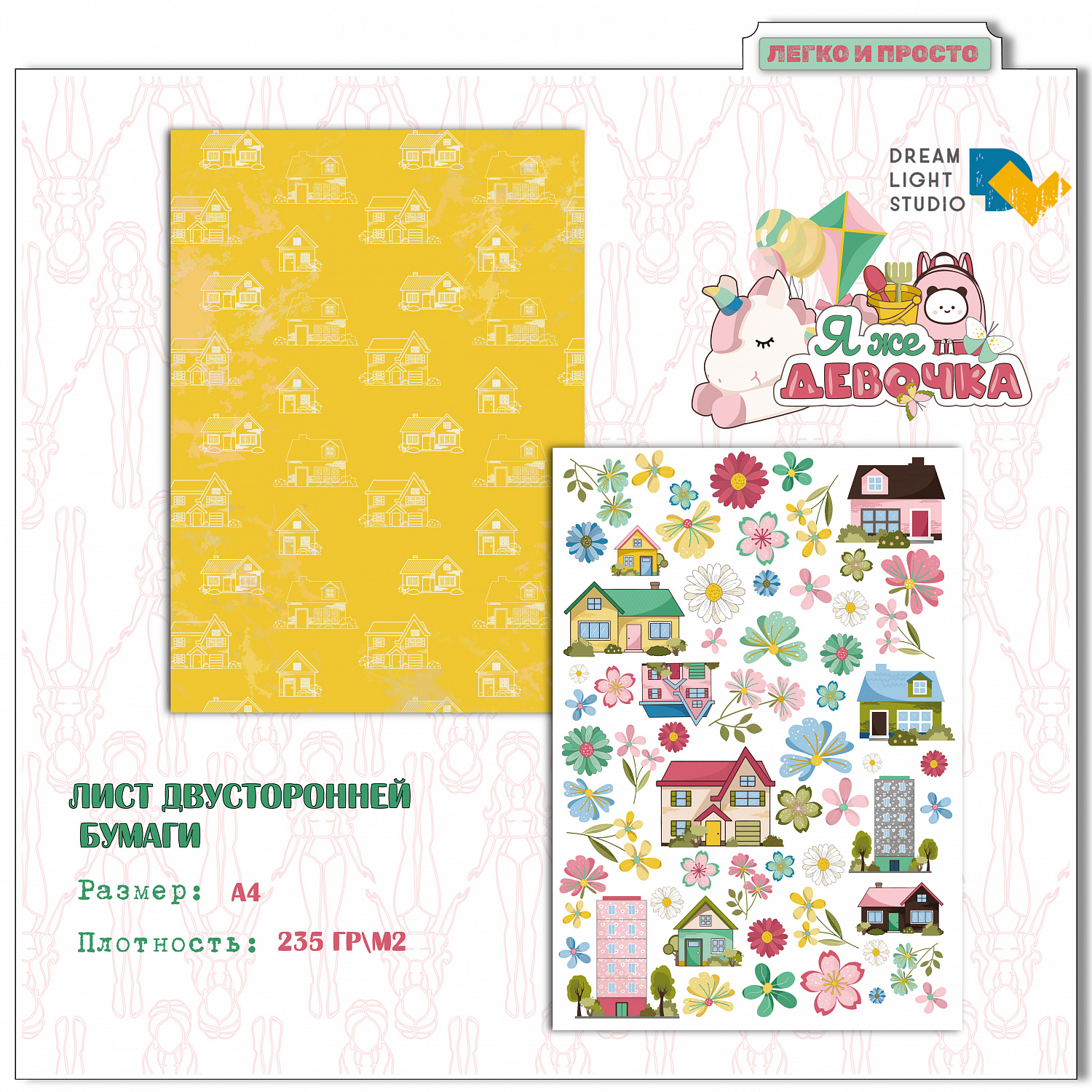 картинка Набор для вырезания "Я же девочка" DL0040-A4-cut, A4, 18 двусторонних листов, пл. 235 г/м2 от магазина Компания+
