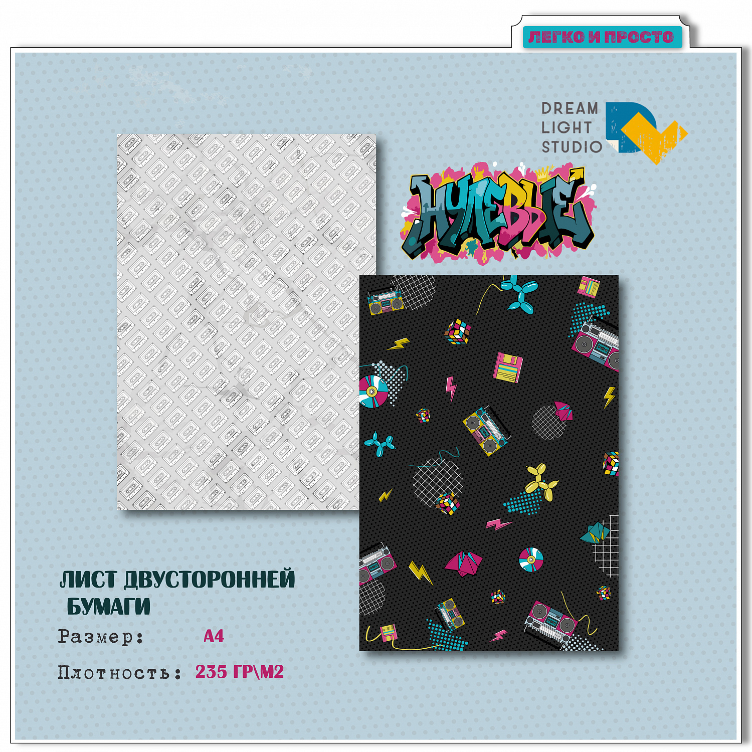 картинка Набор бумаги "Нулевые" DL0049-A4, A4, 12 двусторонних листов, пл. 235 г/м2 от магазина Компания+