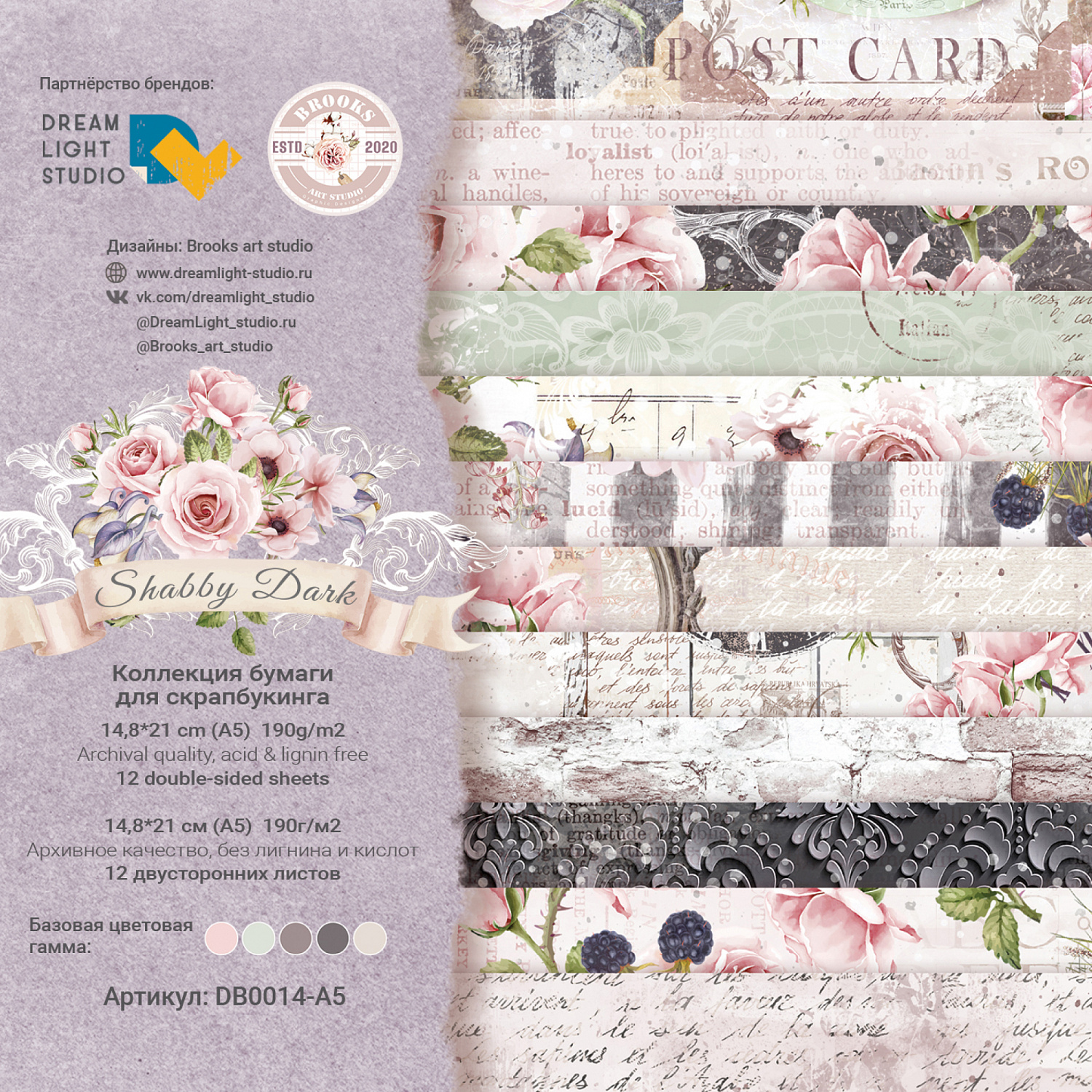 картинка Комплект наборов "Shabby Light и Shabby Dark" 6 в 1 DL0013-14-kit от магазина Компания+