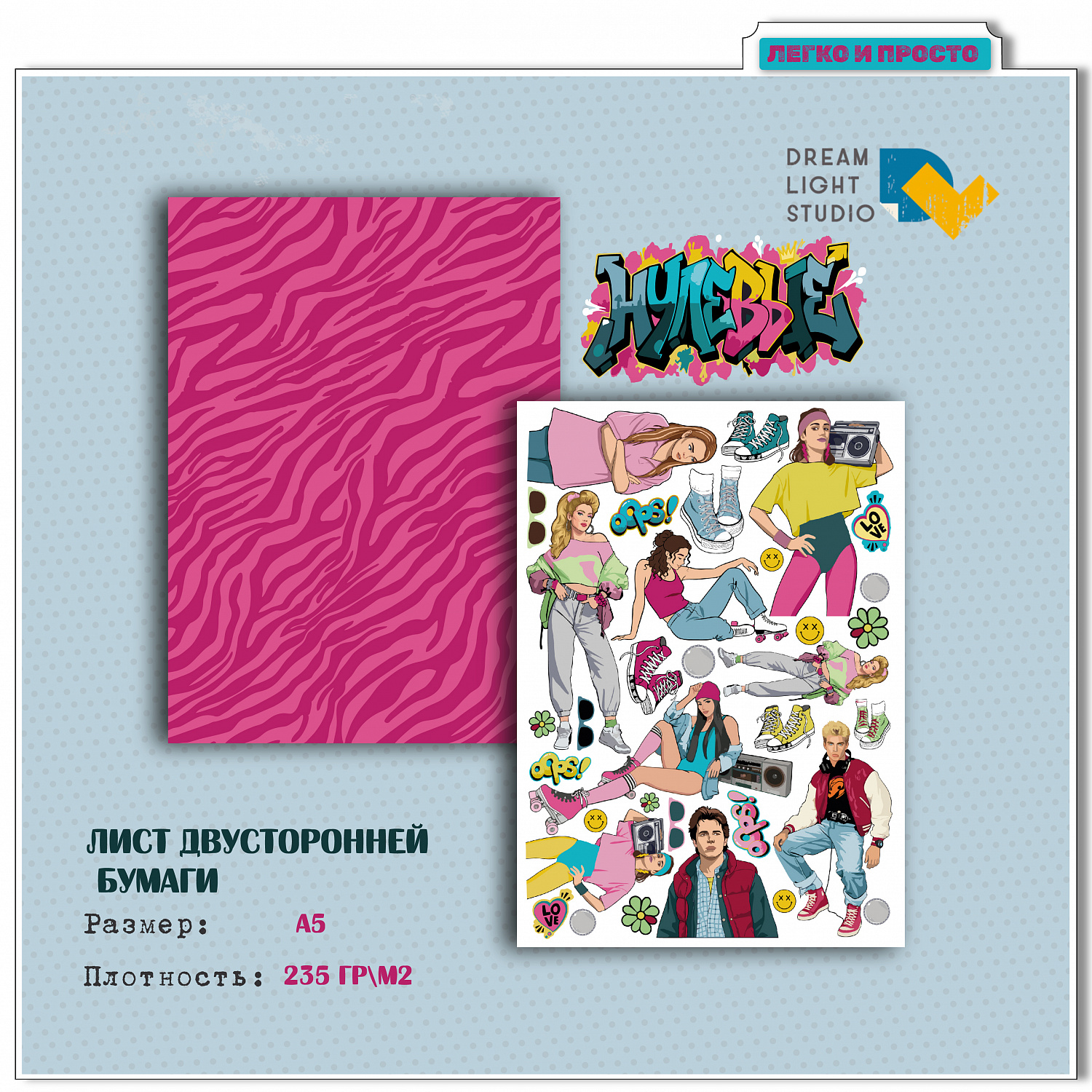 картинка Набор бумаги для вырезания  "Нулевые" DL0049-cut, A5, 18 двусторонних листов, пл. 235 г/м2 от магазина Компания+