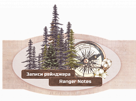 Ranger notes