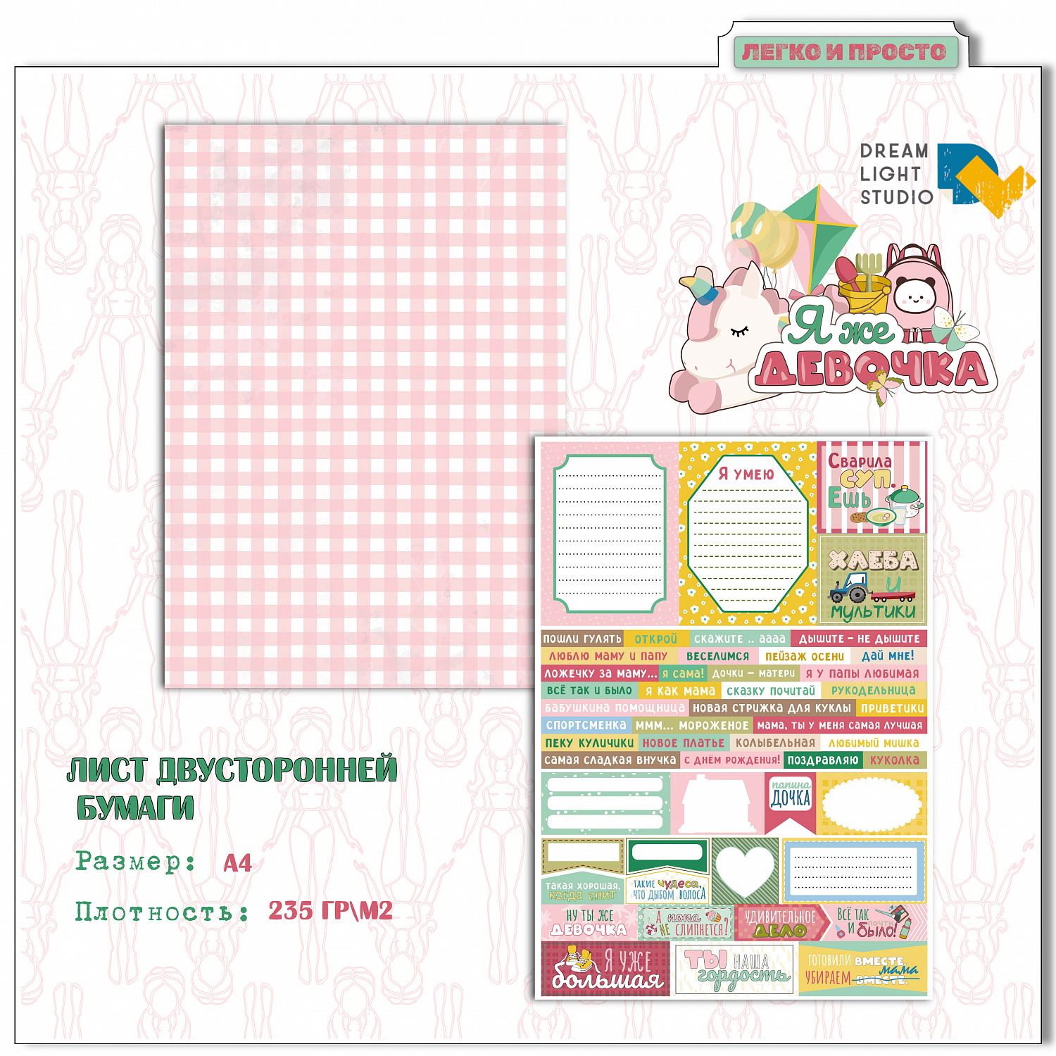 картинка Набор для вырезания "Я же девочка" DL0040-A4-cut, A4, 18 двусторонних листов, пл. 235 г/м2 от магазина Компания+