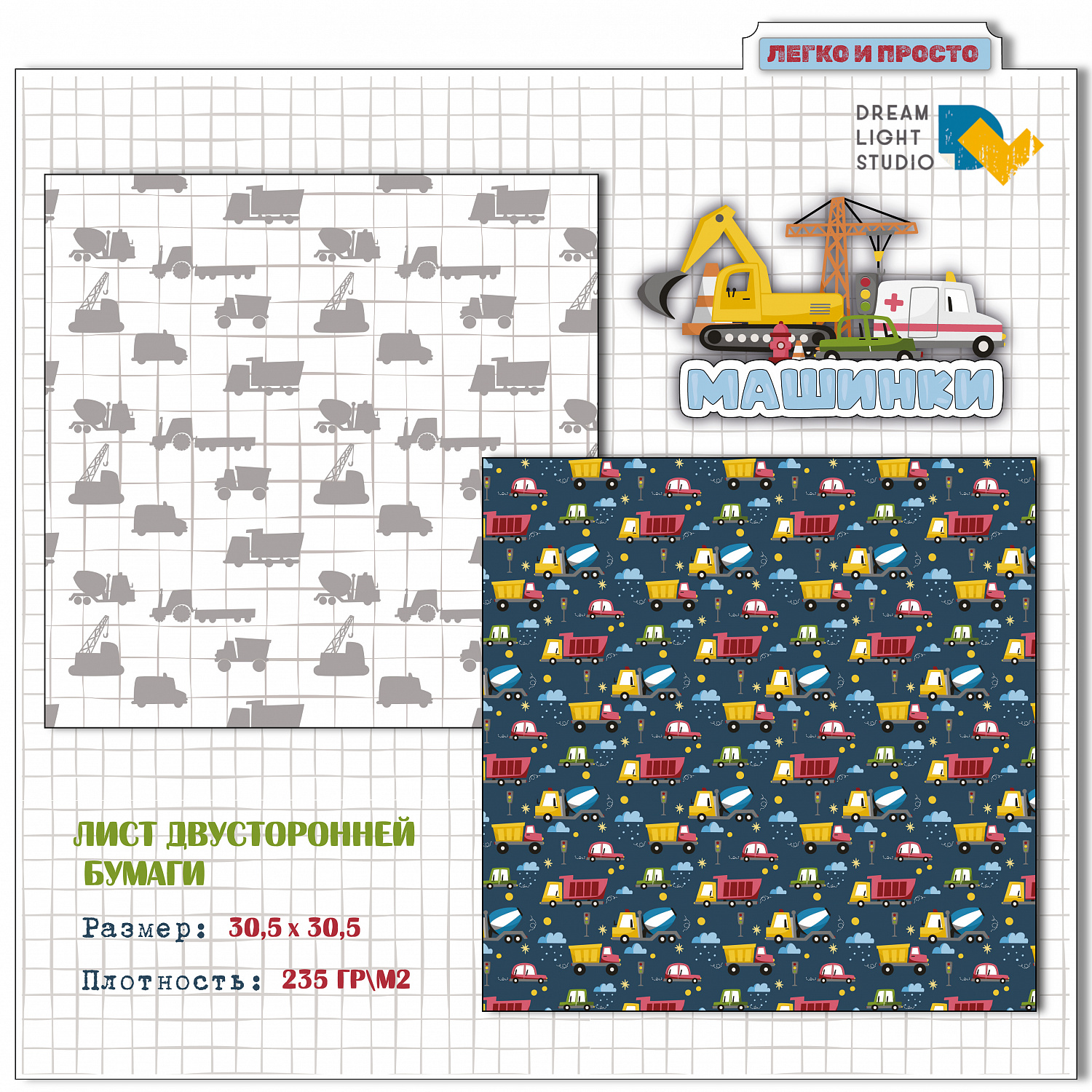 картинка Набор бумаги  "Машинки" DL0039-00,  30,5х30,5 см, 12 двусторонних листов, пл. 235 г/м2 от магазина Компания+