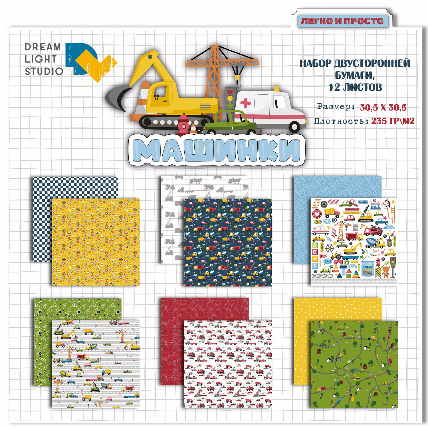 картинка Набор бумаги  "Машинки" DL0039-00,  30,5х30,5 см, 12 двусторонних листов, пл. 235 г/м2 от магазина Компания+