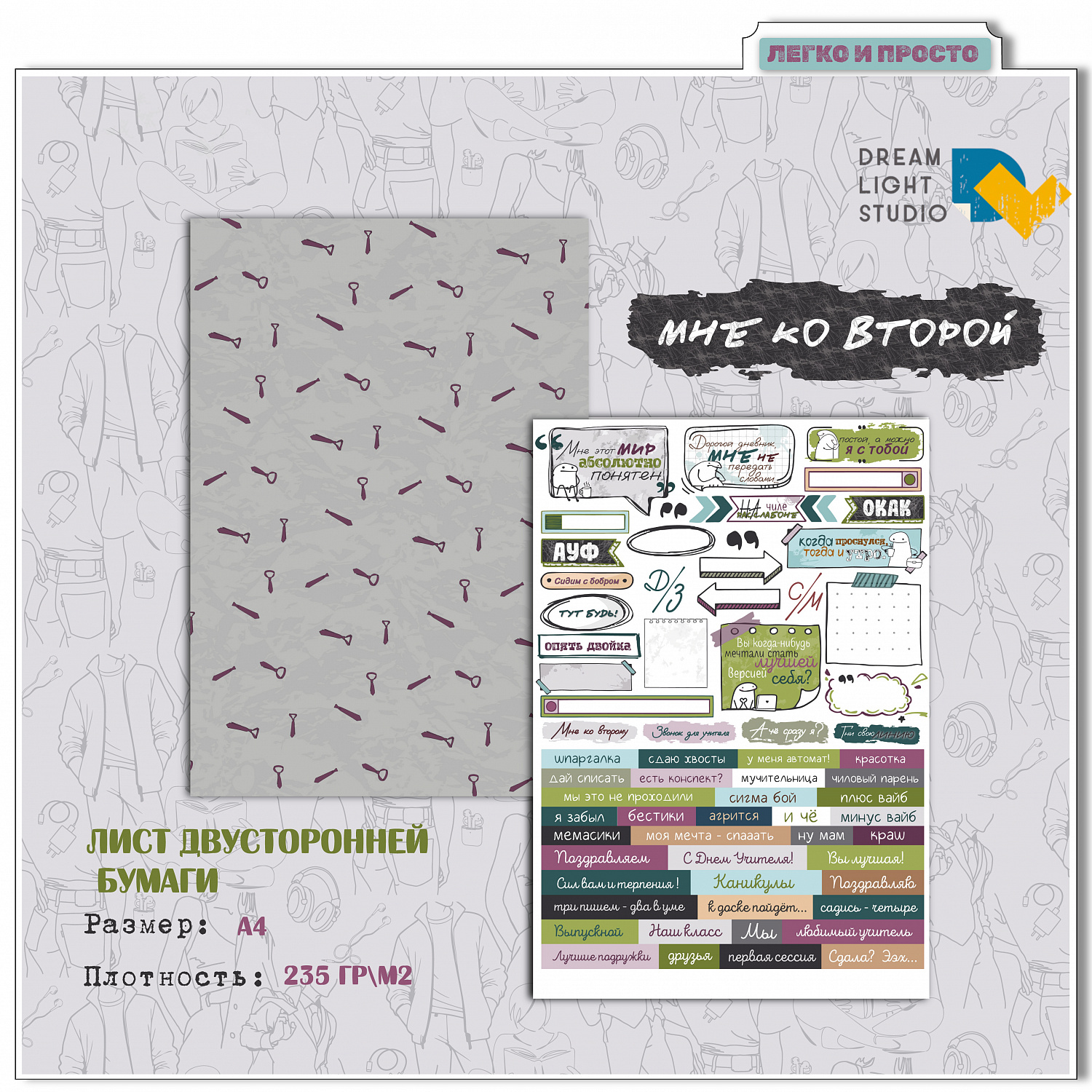 картинка Набор бумаги для вырезания "Мне ко второй" DL0043-A4, A4, 18 двусторонних листов, пл. 235 г/м2 от магазина Компания+